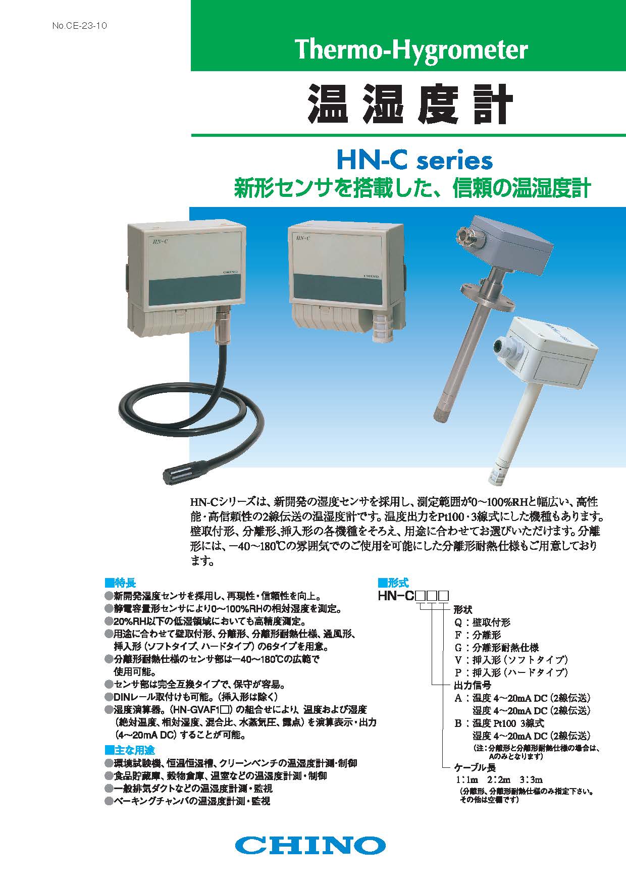温湿度計 HN-Cシリーズ | 製品情報 | 製品・サービス | 株式会社チノー