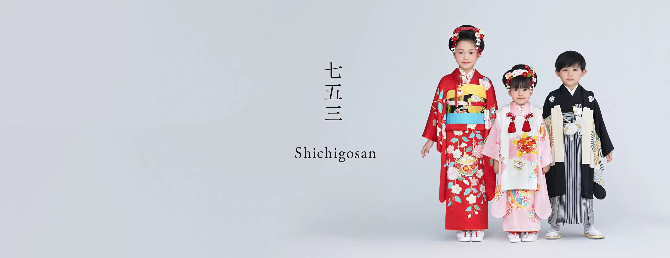 千總 - オンラインショップ - / 七五三｜Shichigosan