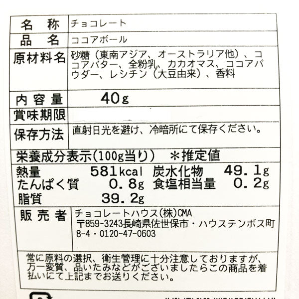 長崎の夜景シリーズ 大浦天主堂 【ココアボール】 – チョコレートハウス