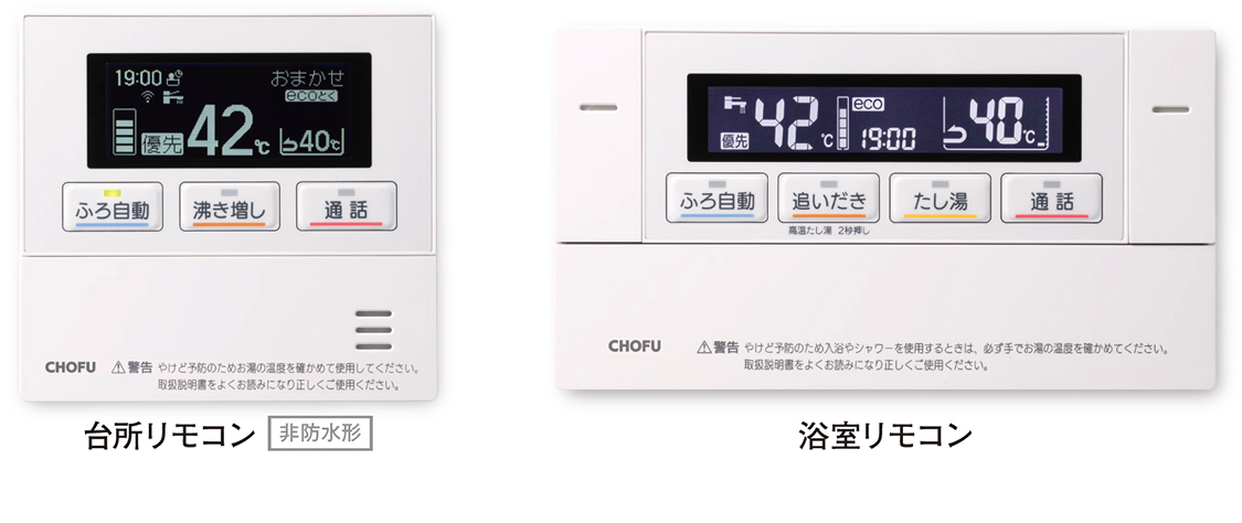 リモコン - おひさまエコキュート