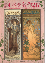 月の世界［全3幕］ ハイドン作曲｜株式会社ハンナ