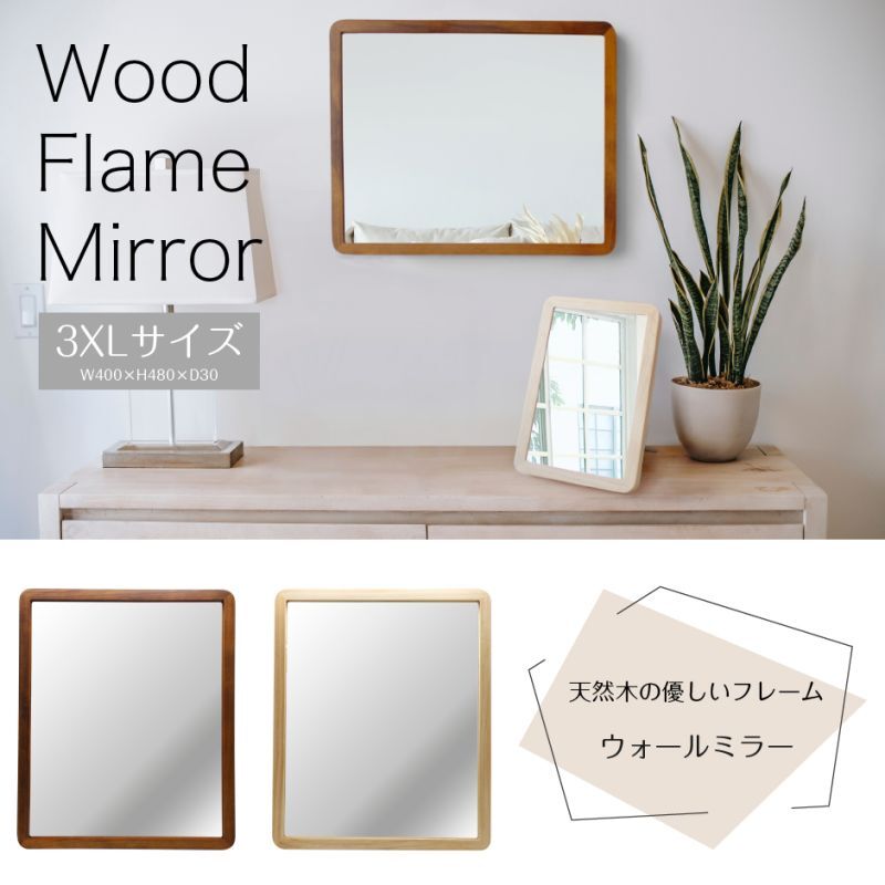 幅400mmの大き目天然木ウッドフレーム壁掛けミラー