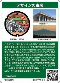 マンホールカードの配布について | 北海道稚内市