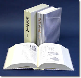 焼津市史発行物紹介(資料編と通史編など)｜焼津市