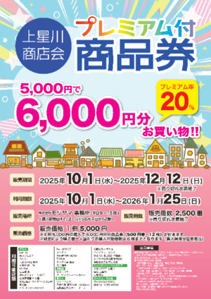 令和7年度商店街プレミアム付商品券情報 横浜市