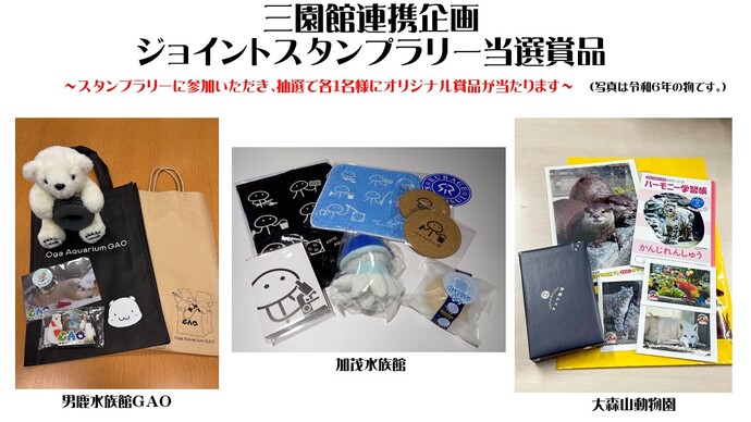 3園館連携ジョイントスタンプラリー開催中｜秋田市公式サイト