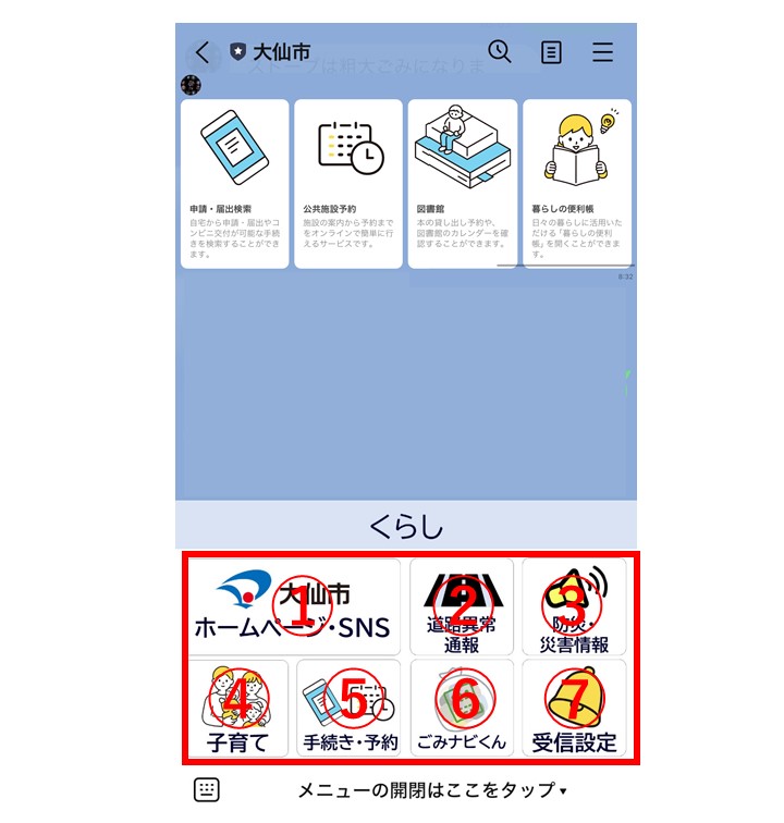 大仙市LINE公式アカウント | 大仙市