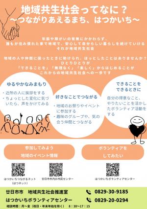 地域共生社会とは？ - 広島県廿日市市（はつかいち）けん玉発祥・宮島