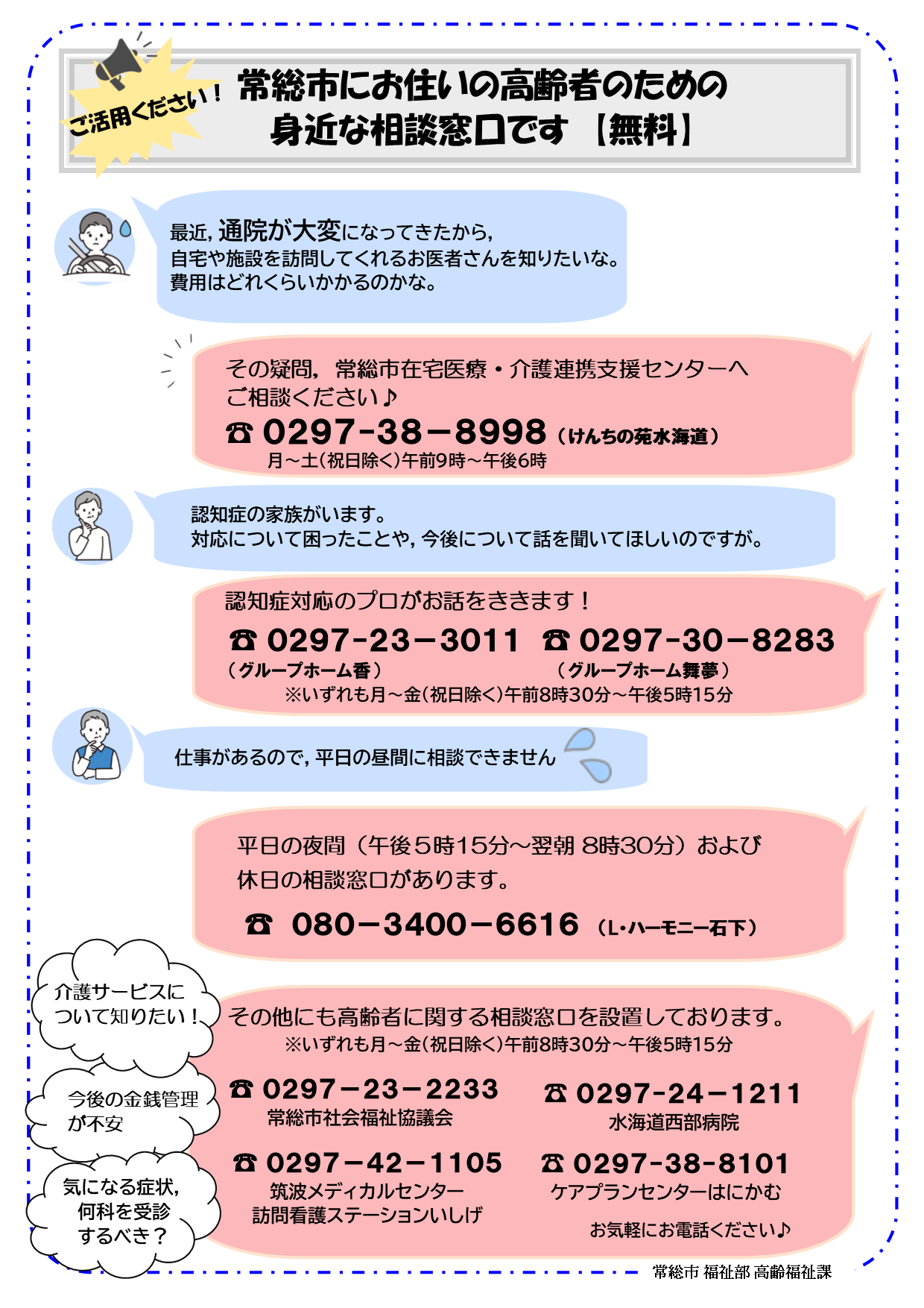 高齢者虐待の防止 | 常総市公式ホームページ