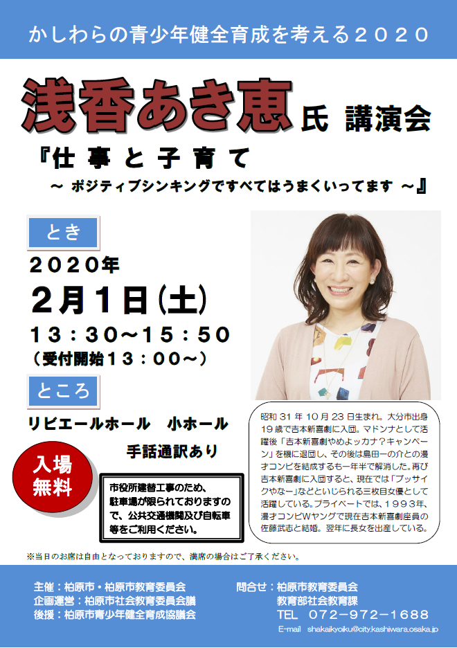 かしわらの青少年健全育成を考える2020講演会 | 大阪府柏原市