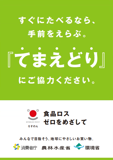 新しい購買行動「てまえどり」にご協力ください／杵築市