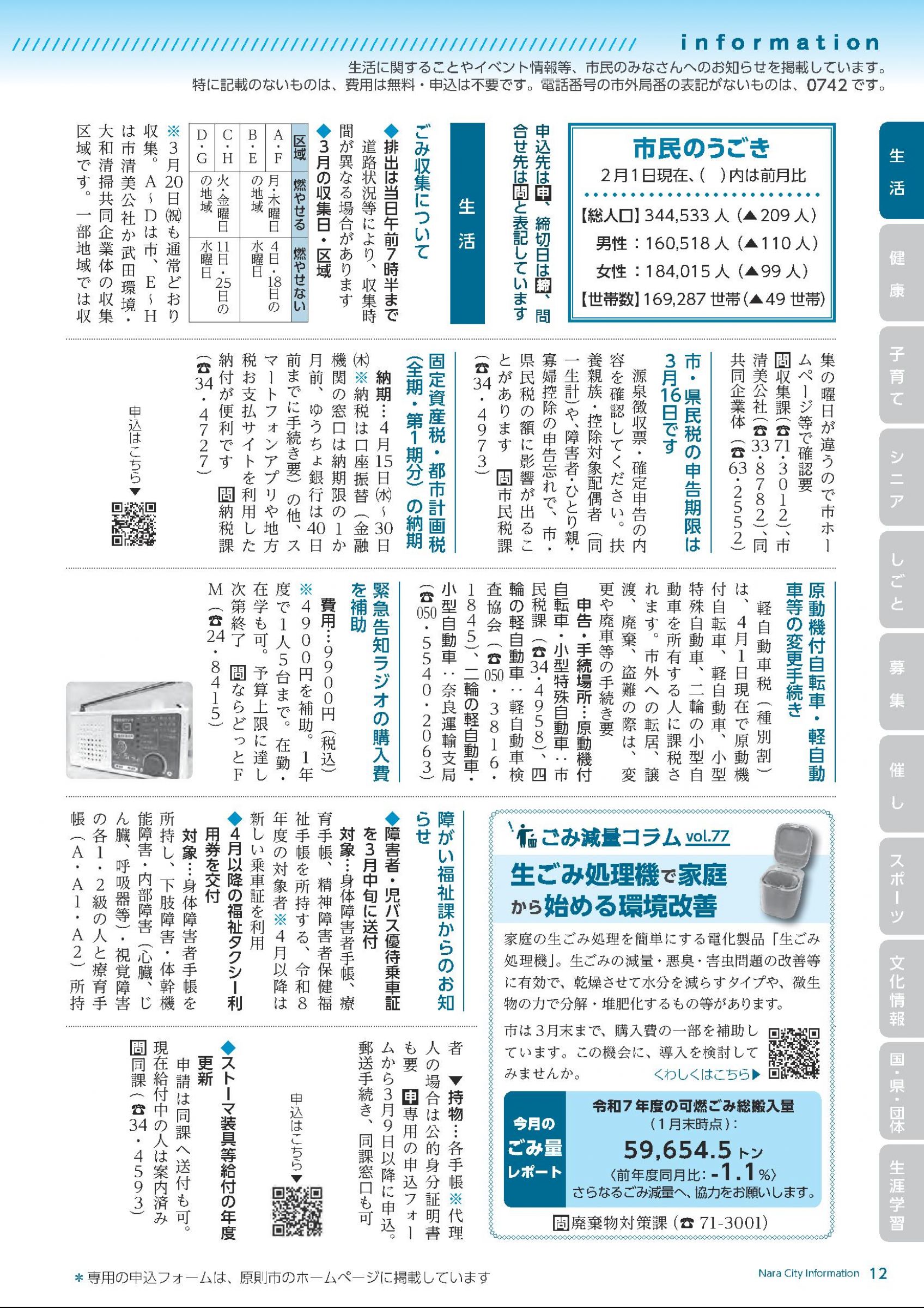 ウェブブック - 令和8年3月1日号webブック 12～34p