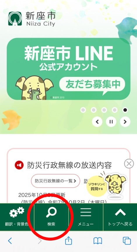 ページID検索の使い方 - 新座市ホームページ