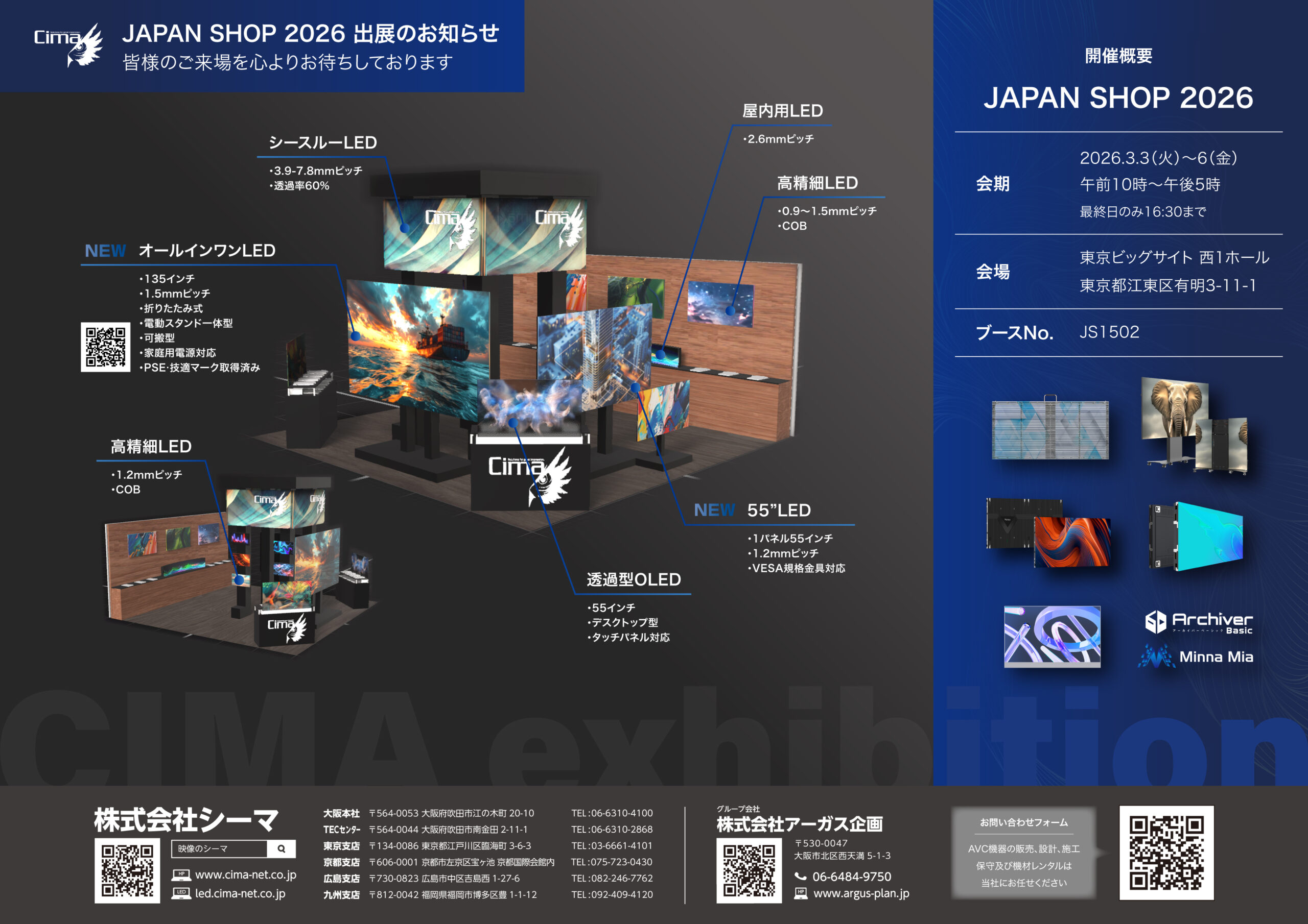 JAPAN SHOP 2026 出展のご案内 | 株式会社シーマ | 映像機器・LED