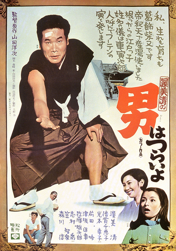 男はつらいよ ｜ 作品 ｜ 松竹映画『男はつらいよ』公式サイト