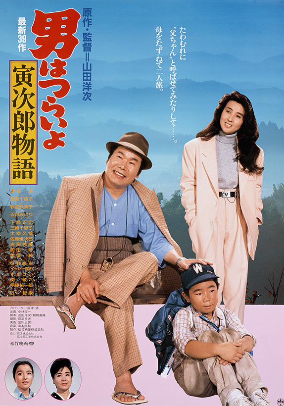 男はつらいよ 寅次郎物語 ｜ 作品 ｜ 松竹映画『男はつらいよ』公式サイト