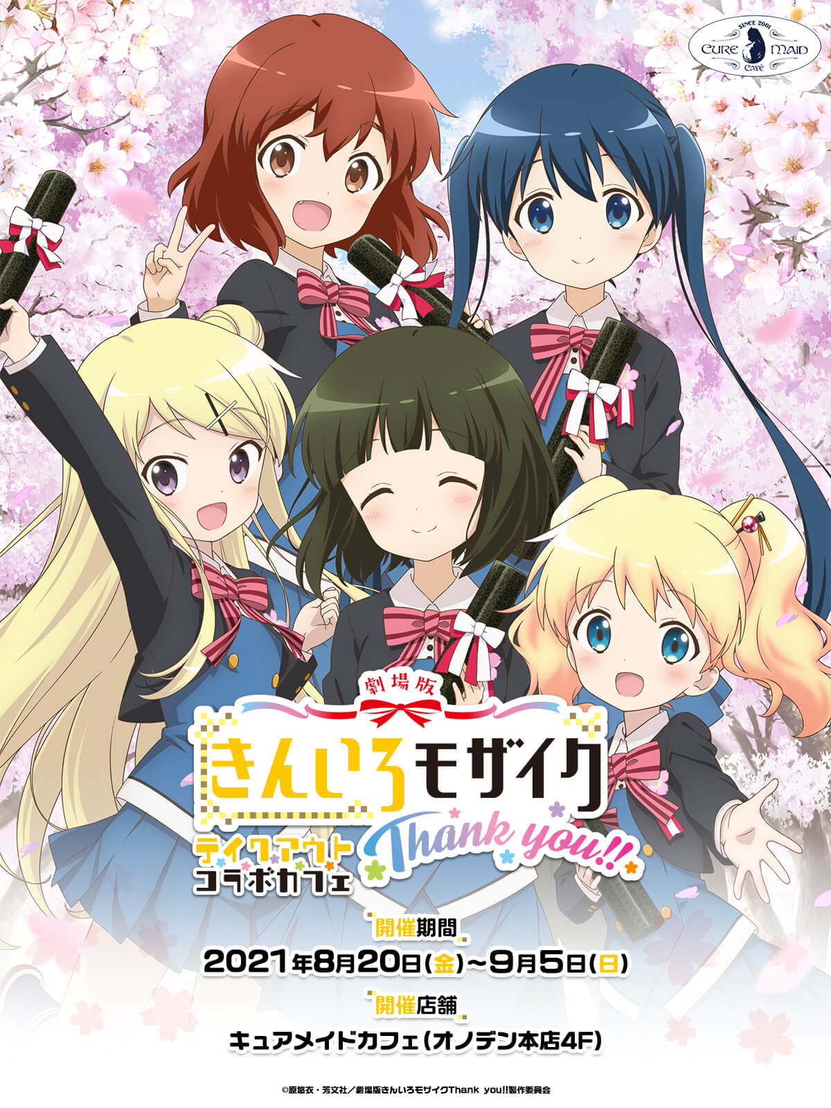劇場版「きんいろモザイクThank you!!」テイクアウトコラボカフェ