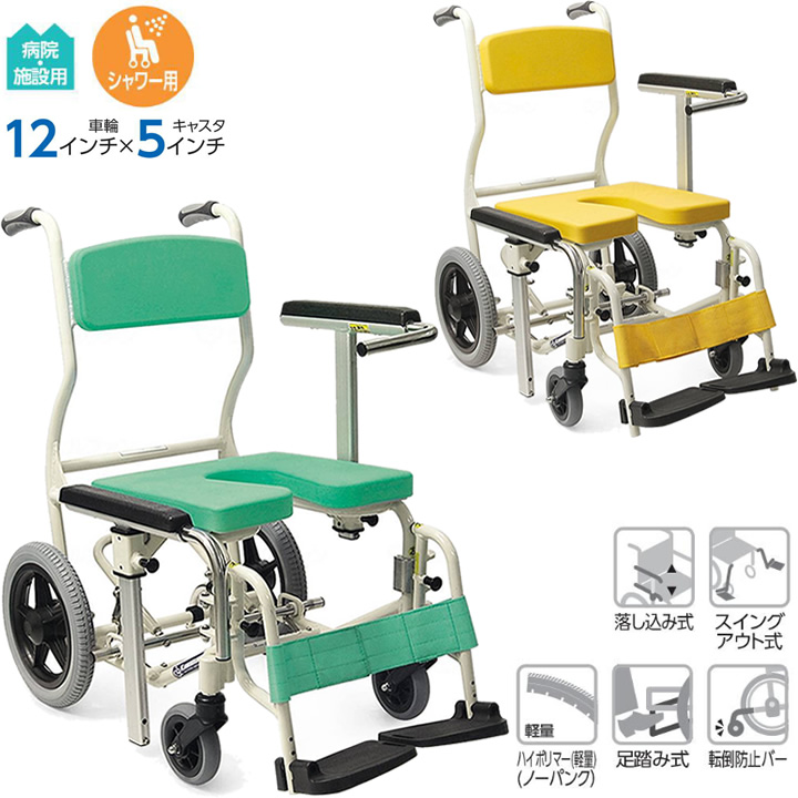 シャワー用 車いす(座背シート着脱式) クリありシート カワムラ