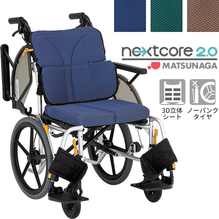 NEXT2-41B 松永製作所 ネクストコアII マルチ 介助式 ネクストコア2