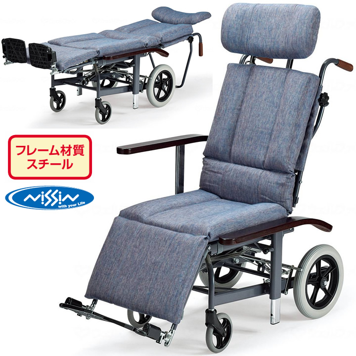 NHR-11 日進医療器 フルリクライニング車椅子 商品詳細｜介護ベッドの