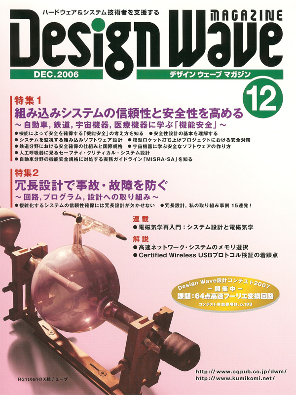 DESIGN WAVE MAGAZINE 2006年12月号(No.109) 目次