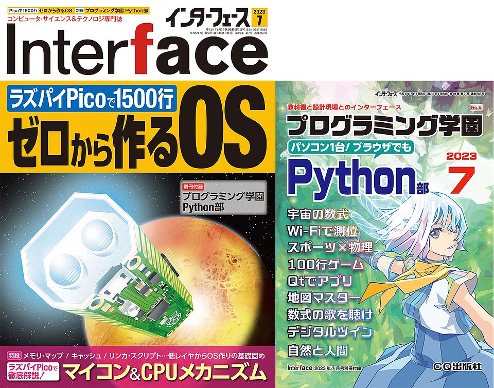 絶版2025.4.1] Interface 2023年 7月号