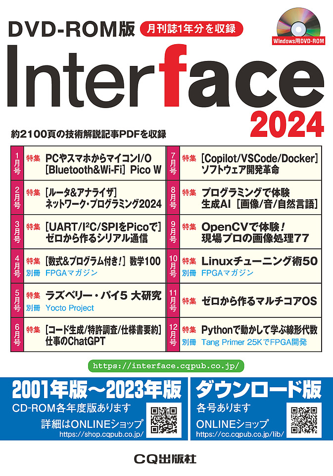 DVD-ROM版 Interface 2024