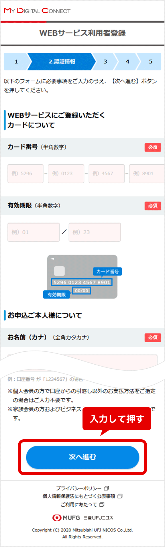 会員専用WEBサービス「My Digital Connect」利用者登録の流れ STEP 2