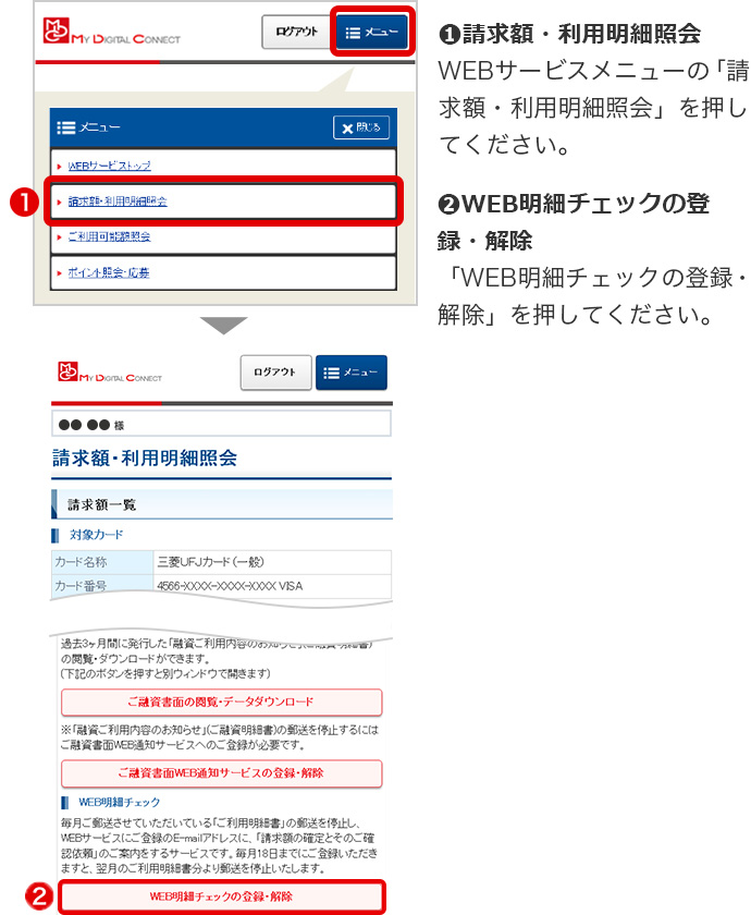 WEBサービスのご利用ガイド～WEB明細チェックの登録～｜クレジット