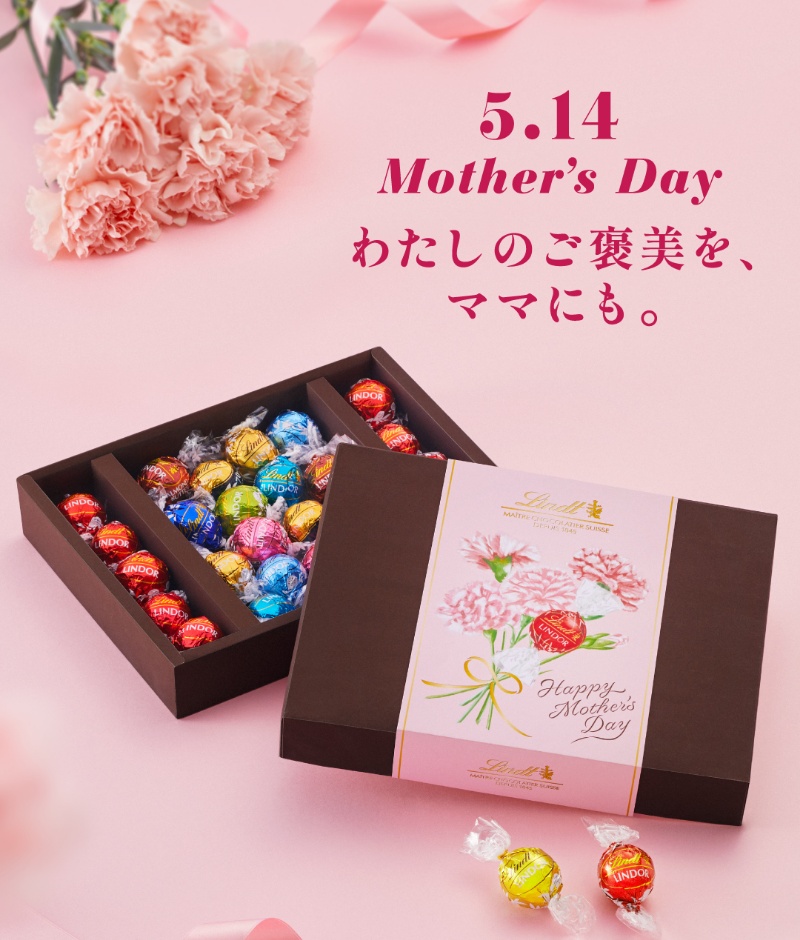 いつもありがとう』感謝の気持ちを込めて。 | リンツ ショコラ