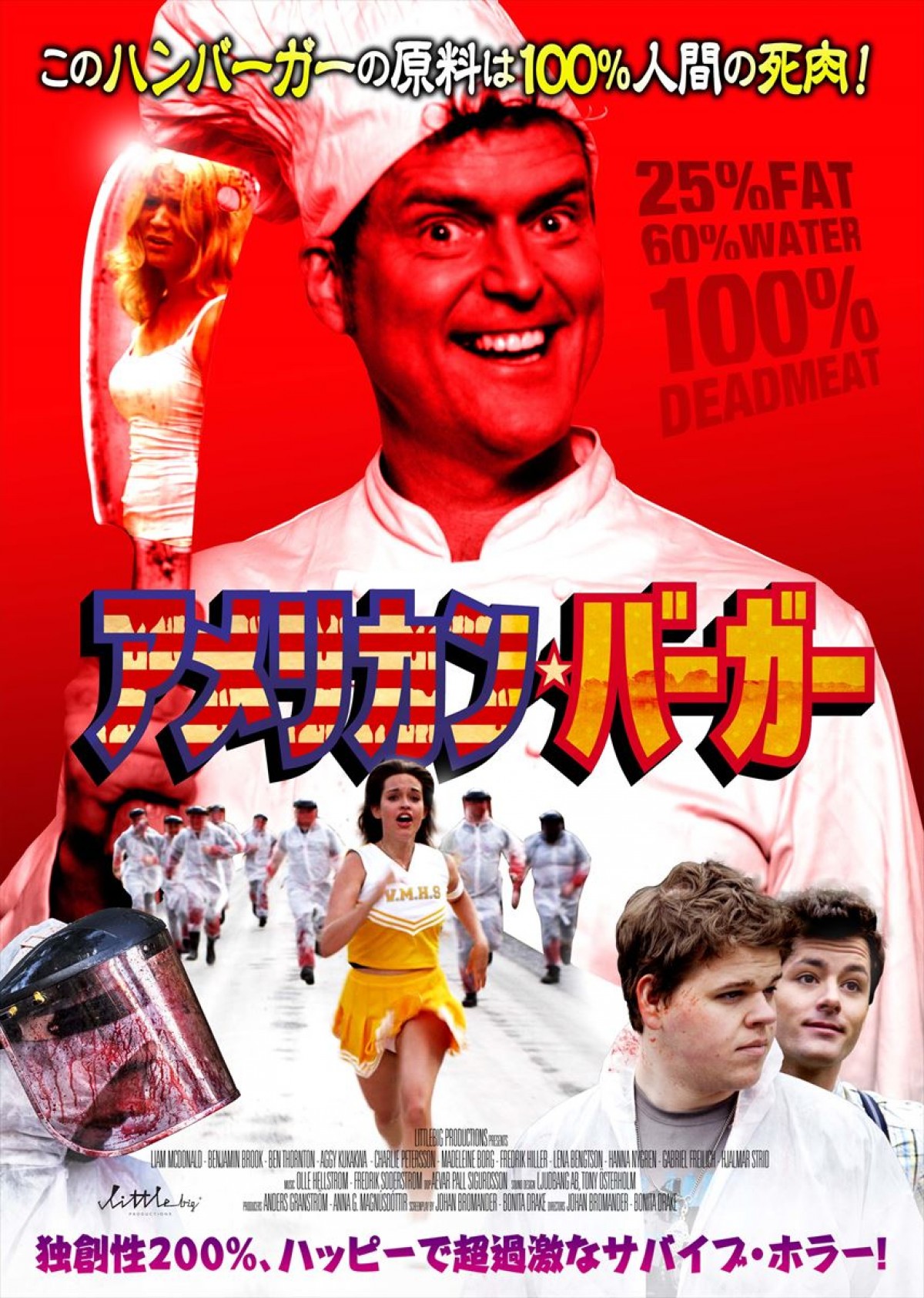 写真）人肉100％のハンバーガーは美味だった!? 『アメリカン・バーガー