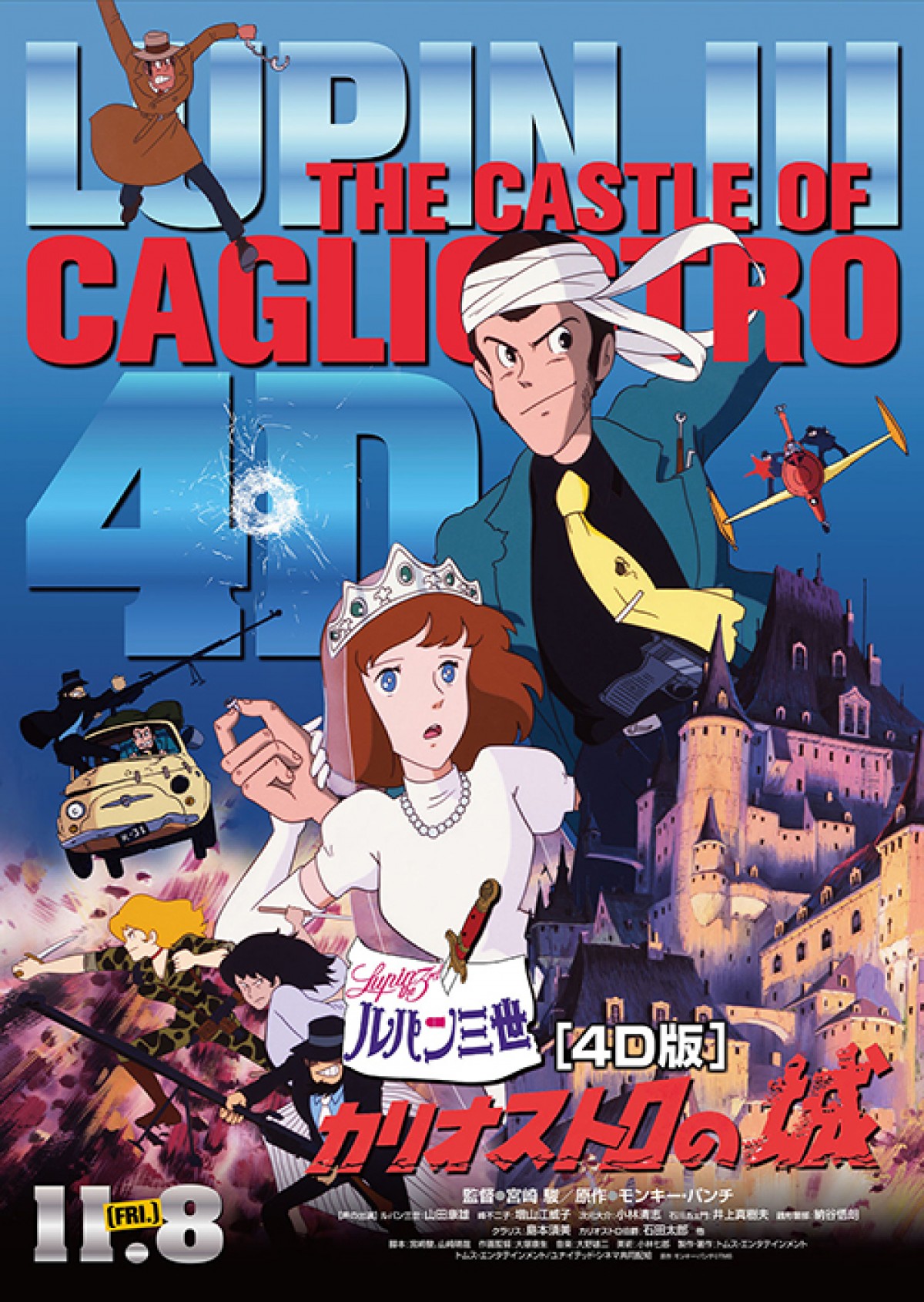 ルパン三世 カリオストロの城』4DX版でルパンと一体化 振動や水効果で