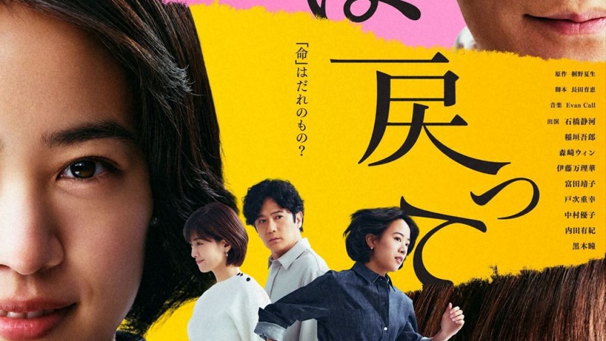 石橋静河、稲垣吾郎、内田有紀共演ドラマ『燕は戻ってこない』メイン