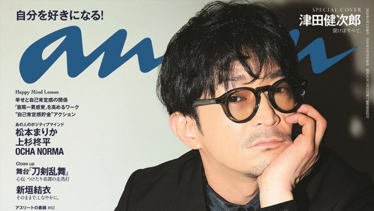 津田健次郎、声優初の「anan」表紙！ SPエディション表紙でサングラス