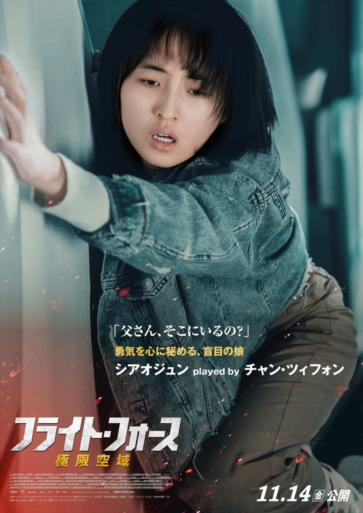 写真）“家族を護るため覚醒する父”アンディ・ラウ 『フライト