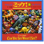 チャレンジミッケ 9 タイムトラベル／ウォルター・ウィック 糸井 重里