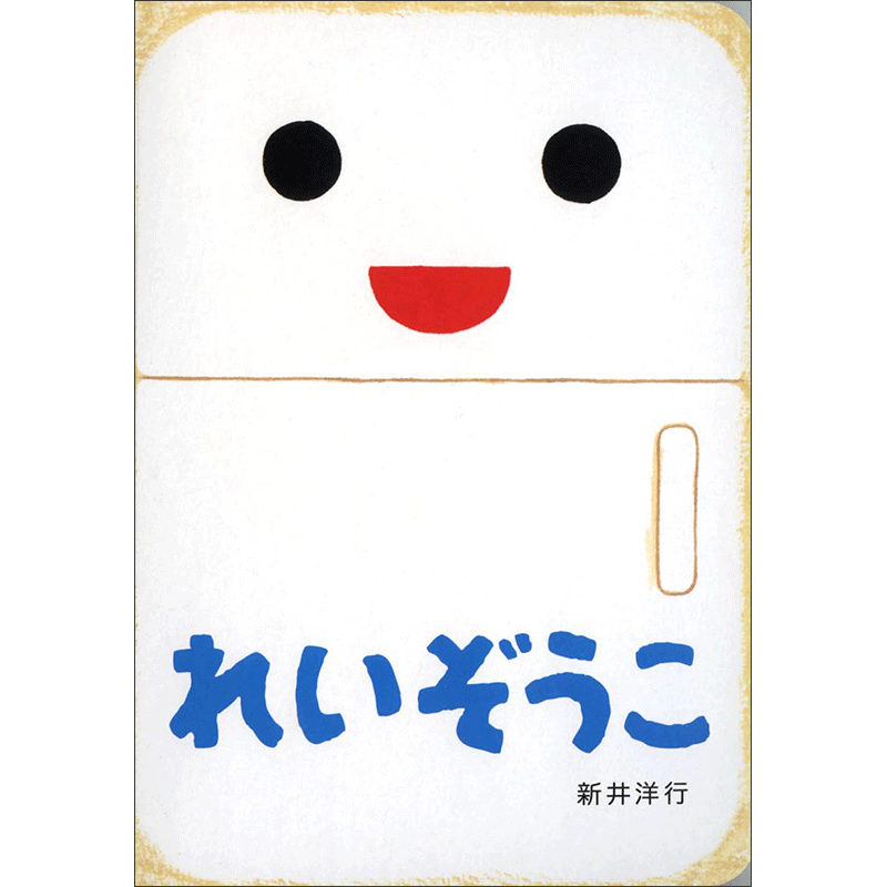 うた・ふれあい・スキンシップの絵本｜絵本・児童書の通販【クレヨン