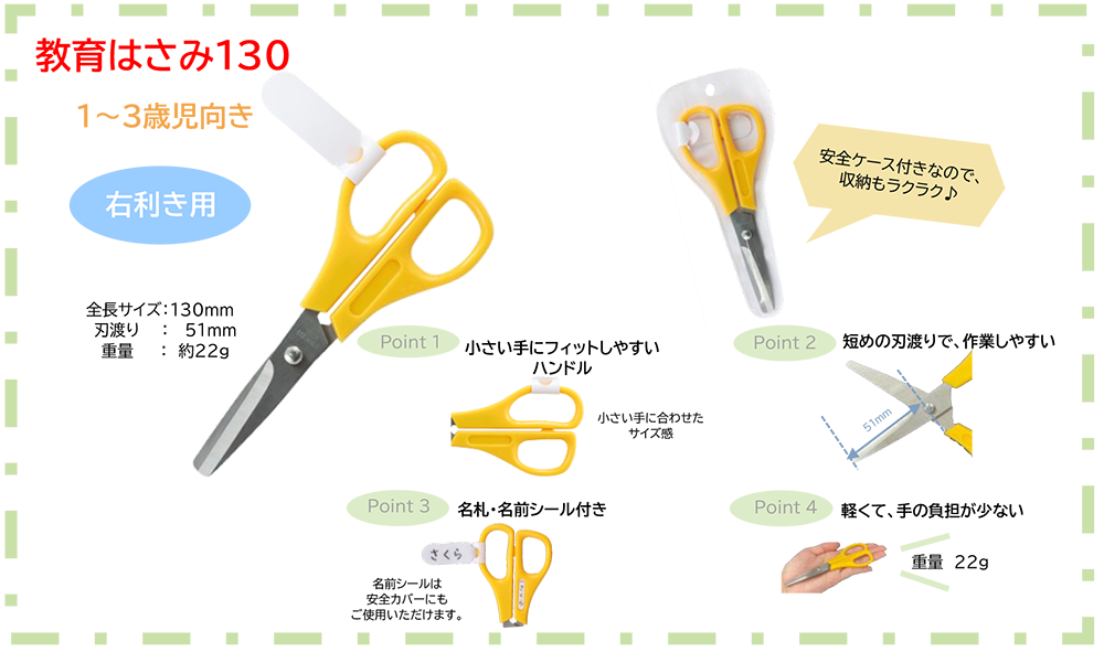 教育はさみ130｜はさみ｜絵画用品・学用品｜商品を探す｜株式会社