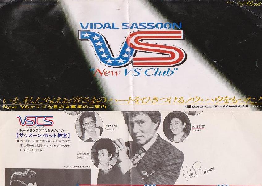 Tribute of Vidal Sassoon｜History