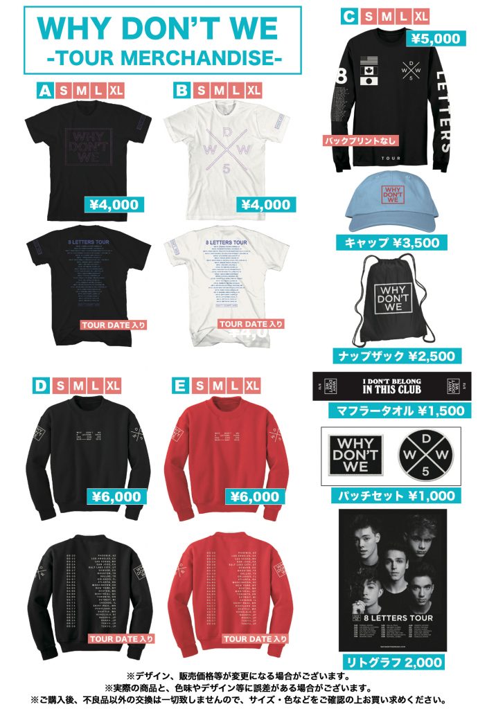 WHY DON'T WE ツアーグッズ情報＆販売時間情報公開！ - CREATIVEMAN