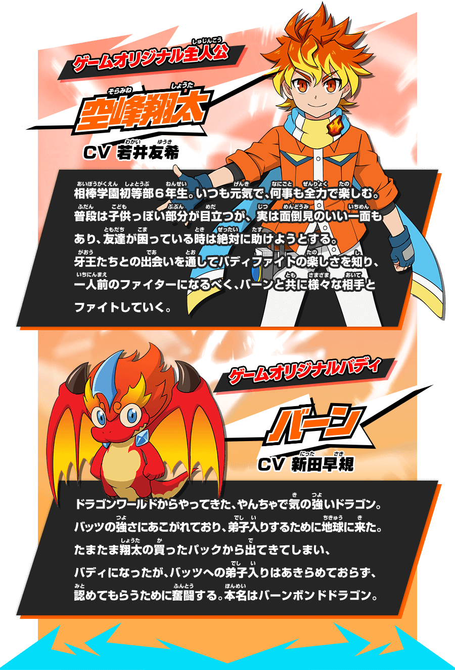 キャラクター｜フューチャーカード バディファイト 誕生！オレたちの