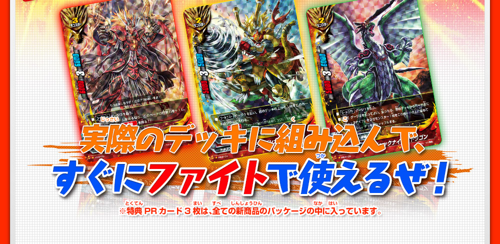 特典・製品情報｜フューチャーカード バディファイト 友情の爆熱ファイト!