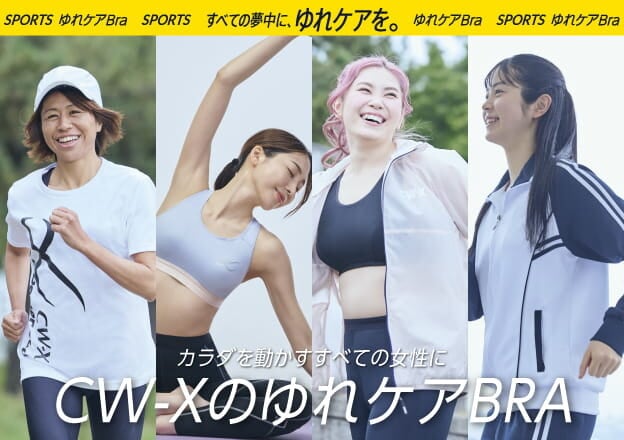 CW-X(シーダブリュー・エックス) | ワコールのスポーツウェア