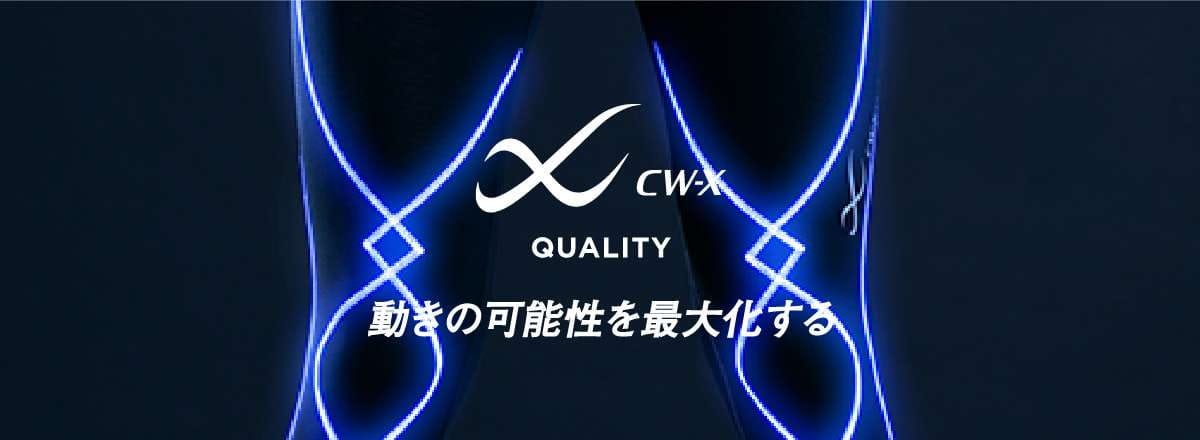 CW-X(シーダブリュー・エックス) | ワコールのスポーツウェア
