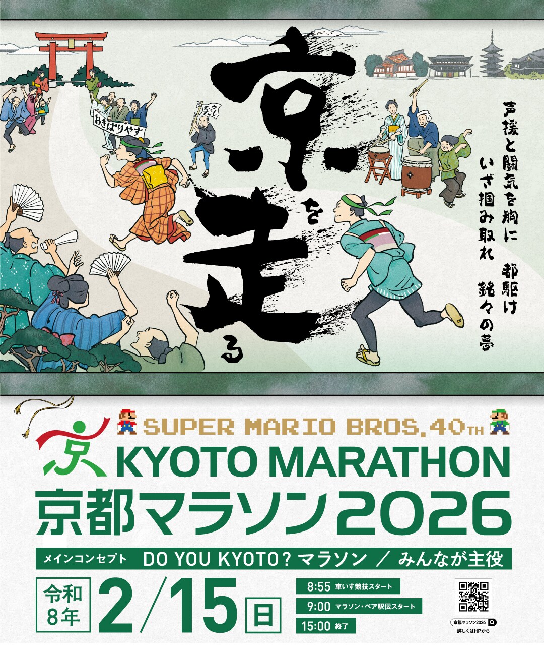 応援】CW-Xブース出店！京都マラソン2026 限定デザインTシャツ販売