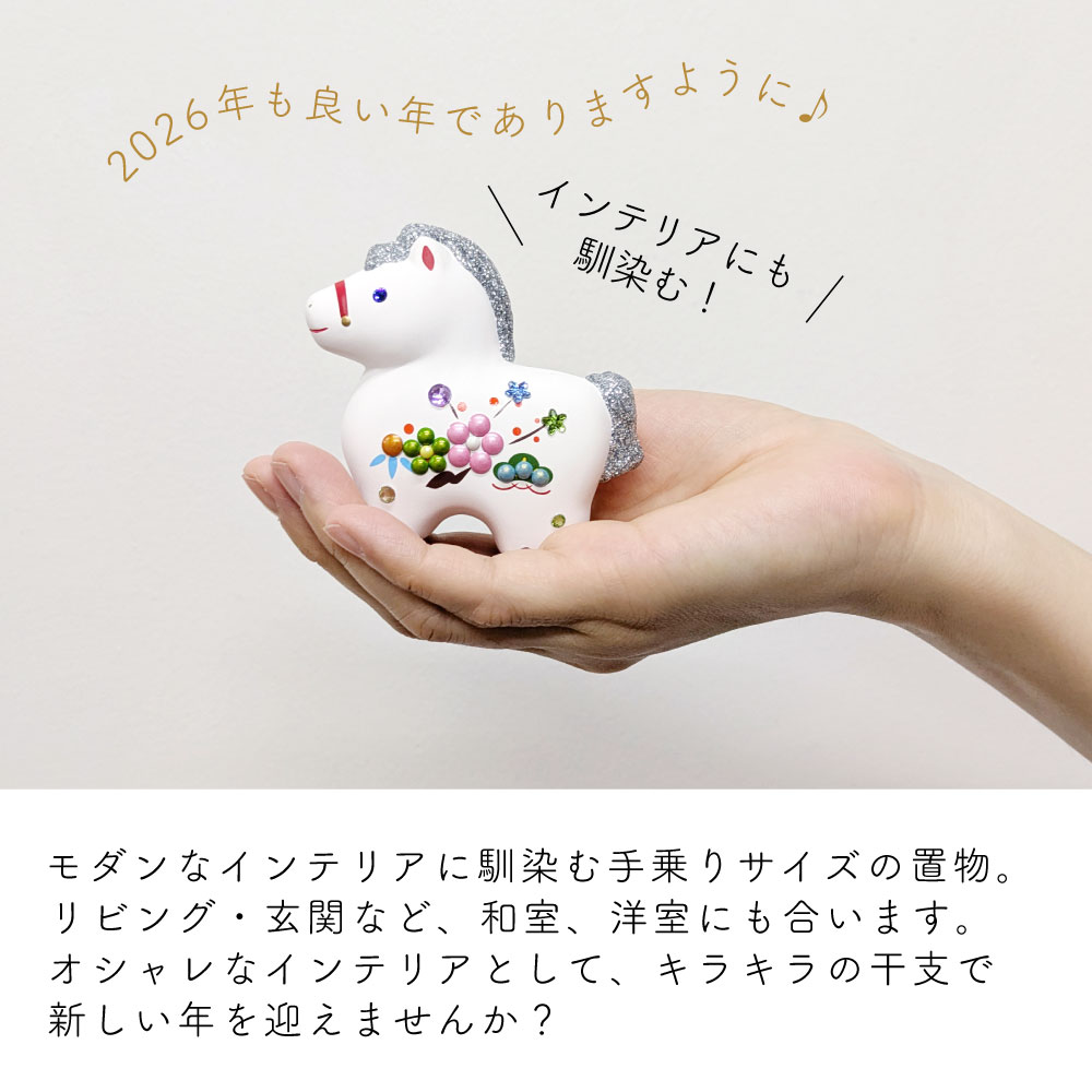 2026年 干支 午 置物 丙午 縁起 年末 年始 破魔矢 松竹梅 親子 瓢箪