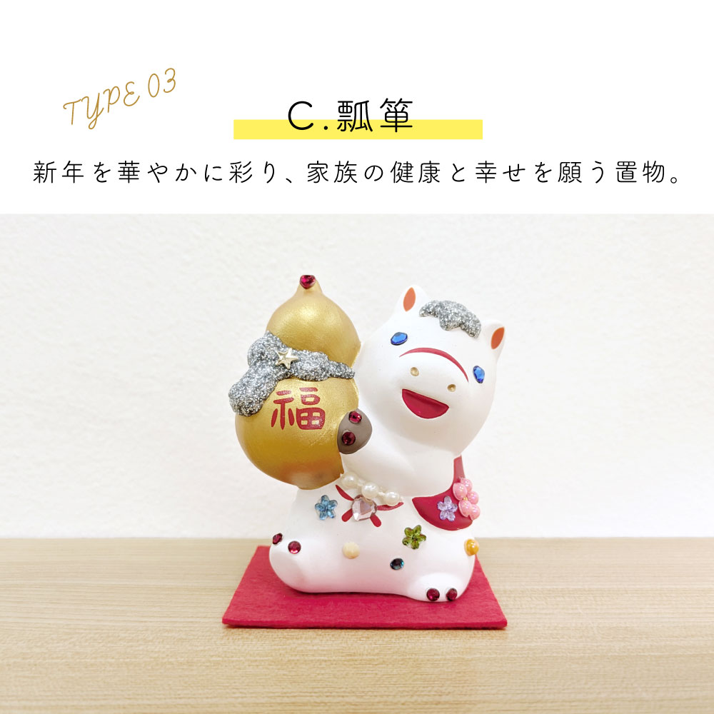 2026年 干支 午 置物 丙午 縁起 年末 年始 破魔矢 松竹梅 親子 瓢箪