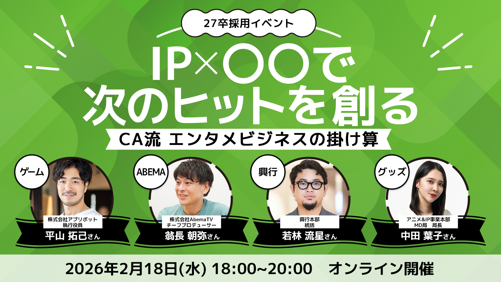 採用イベント | 株式会社サイバーエージェント