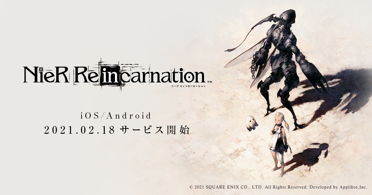 事前登録者数100万人突破！「NieR」シリーズ最新作のスマートフォン