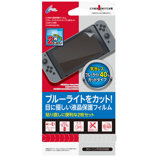 CYBER・液晶保護フィルム［ブルーライトカットタイプ］2枚セット